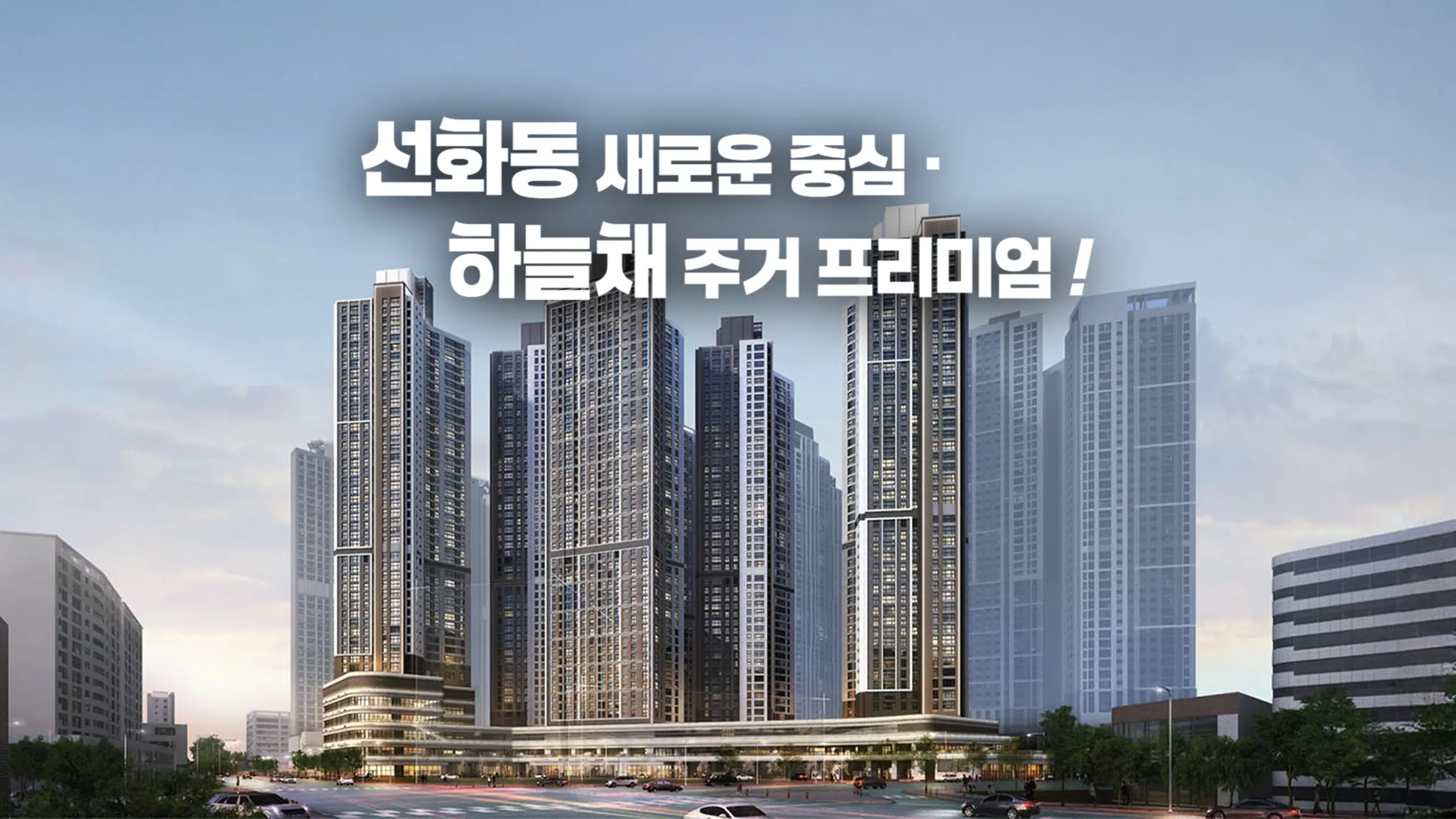 대전 하늘채 루시에르 조경투시도